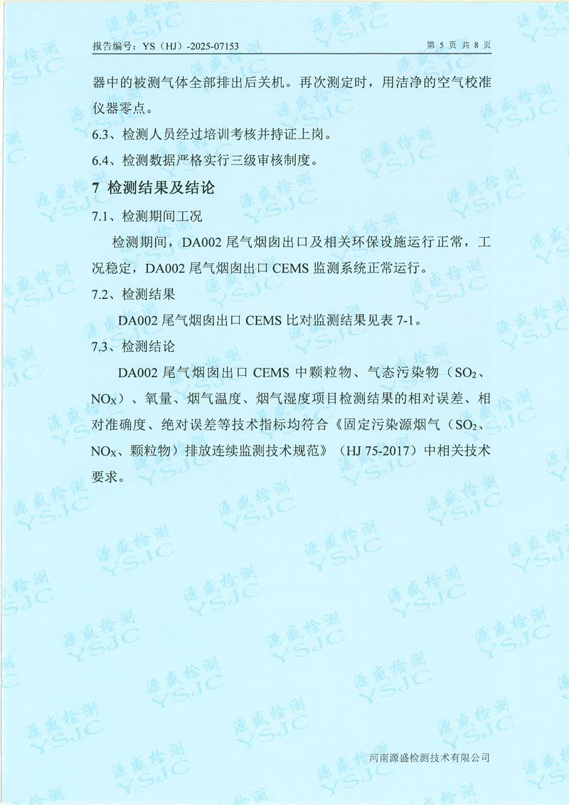 07153新鄉(xiāng)市華瑞電源材料有限公司(1)-圖片-6