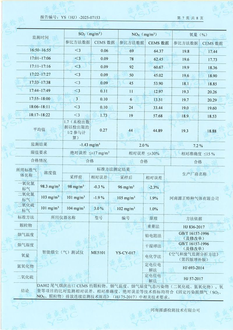07153新鄉(xiāng)市華瑞電源材料有限公司(1)-圖片-8