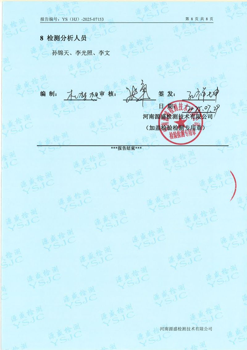 07153新鄉(xiāng)市華瑞電源材料有限公司(1)-圖片-9