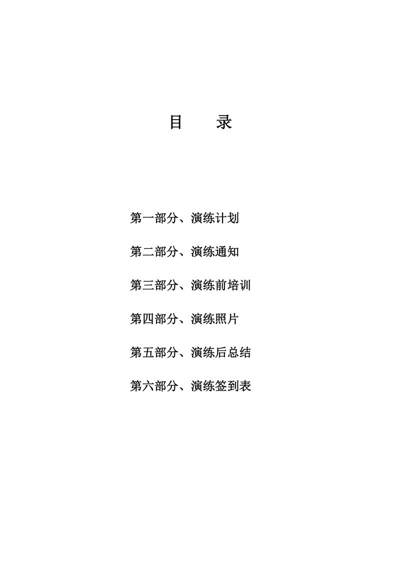 2025年安全事故應(yīng)急演練方案-圖片-1