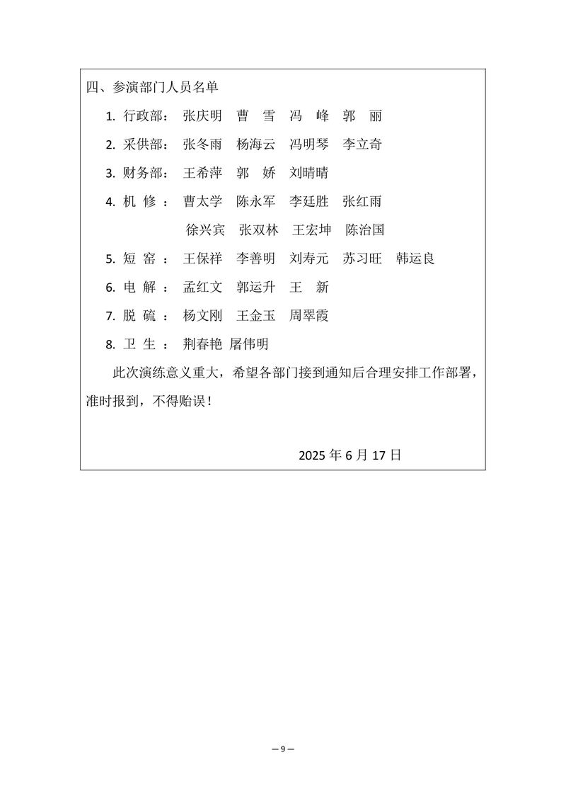 2025年安全事故應(yīng)急演練方案-圖片-10