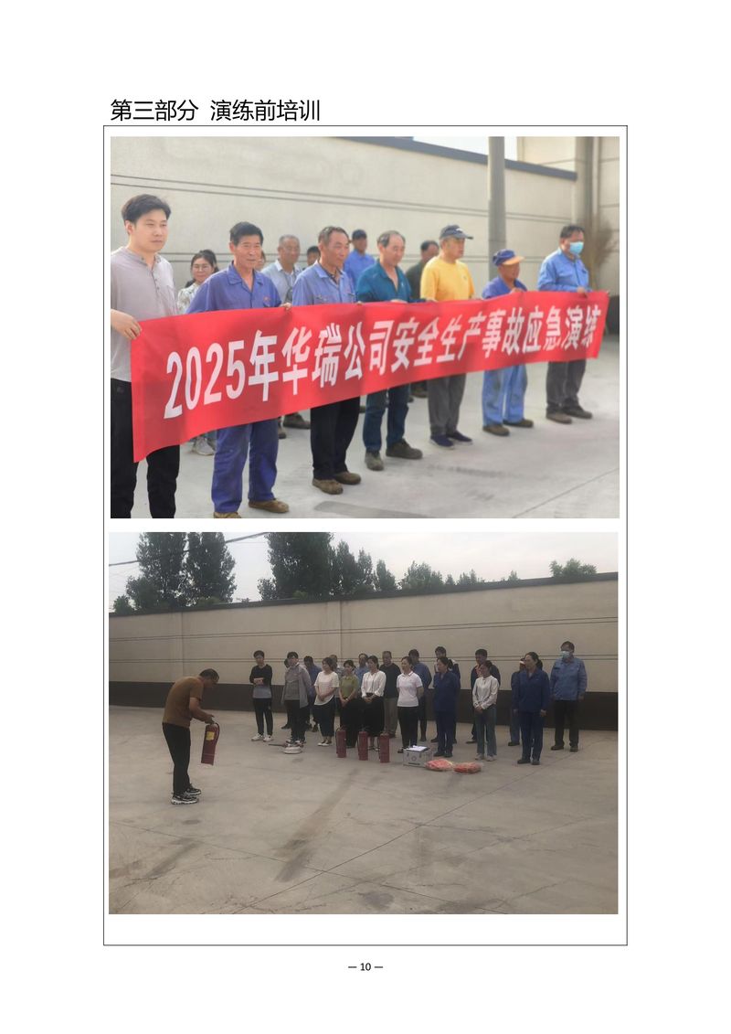 2025年安全事故應(yīng)急演練方案-圖片-11