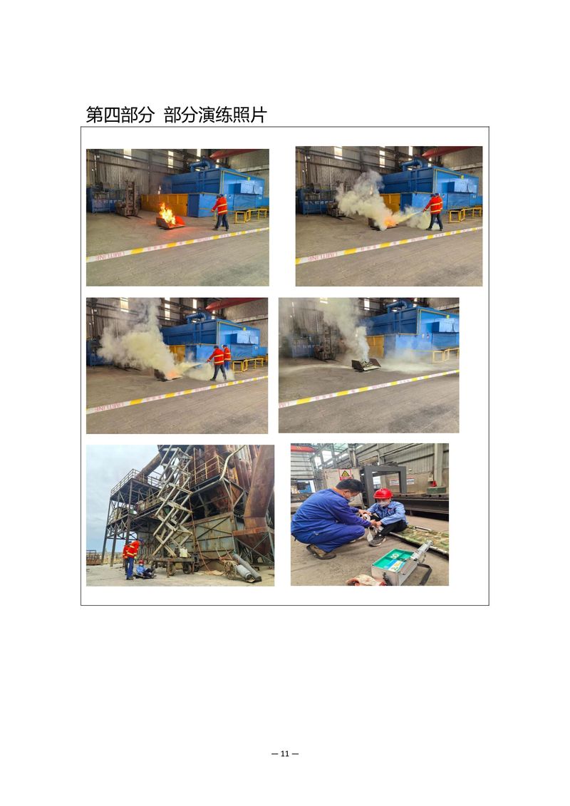 2025年安全事故應(yīng)急演練方案-圖片-12
