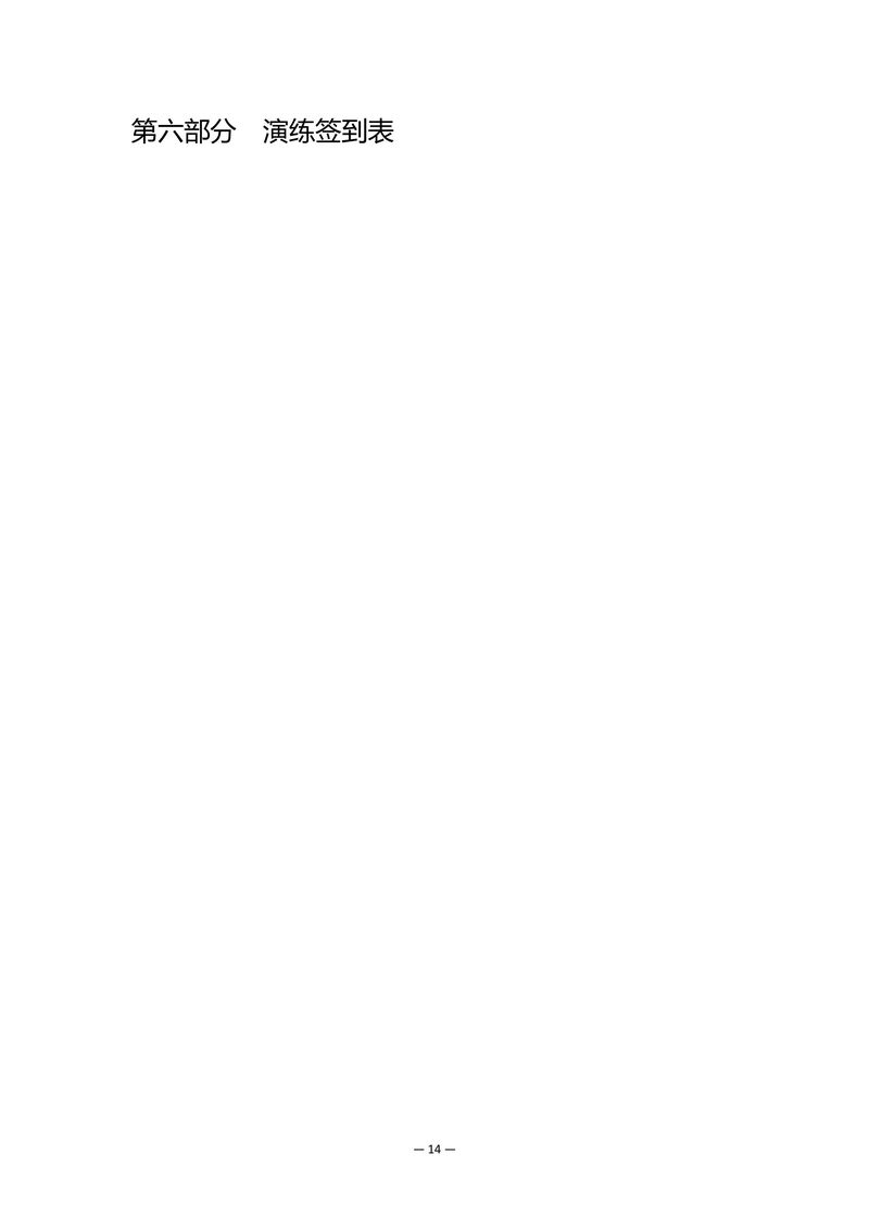 2025年安全事故應(yīng)急演練方案-圖片-15