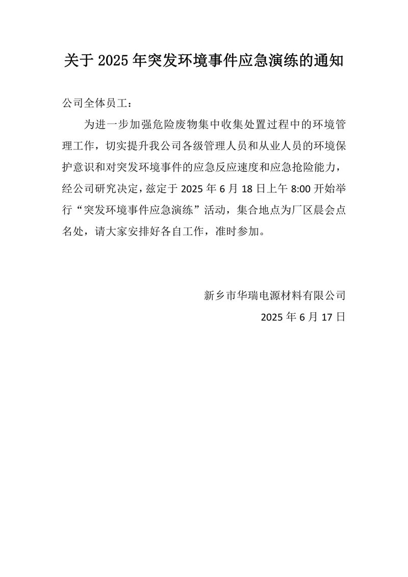 2025年華瑞突發(fā)環(huán)境事件應(yīng)急演練-圖片-1