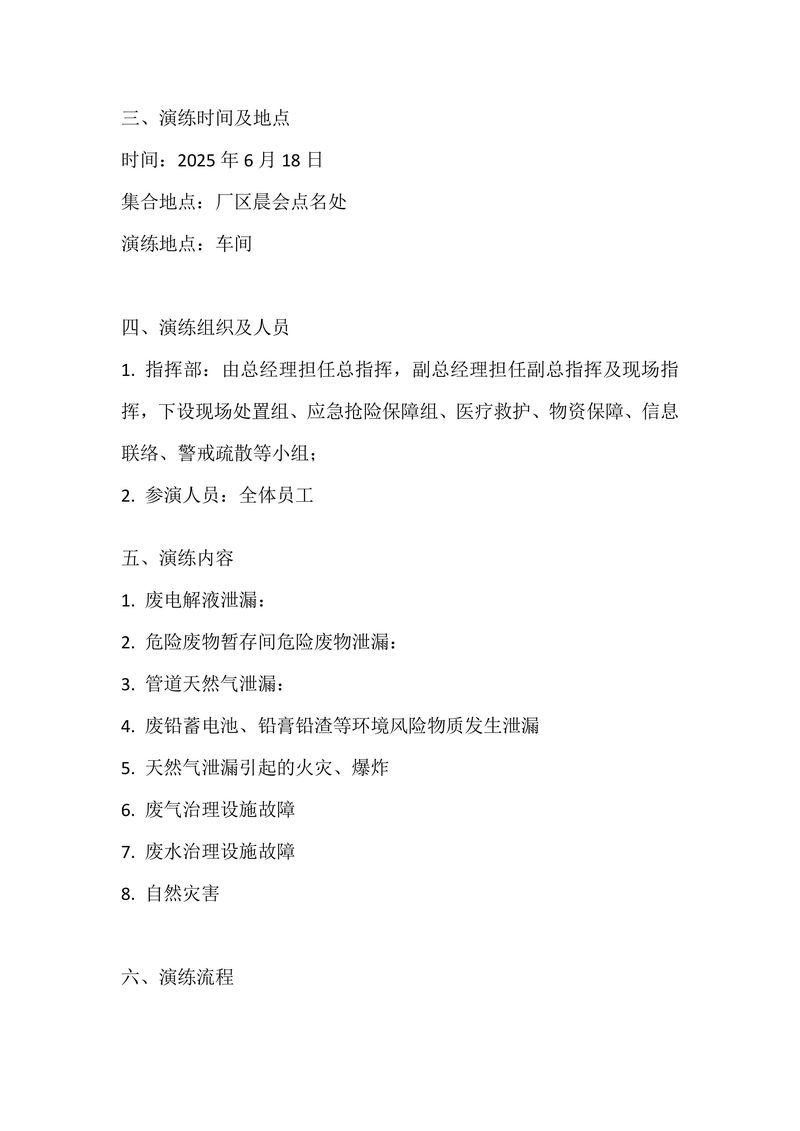 2025年華瑞突發(fā)環(huán)境事件應(yīng)急演練-圖片-3