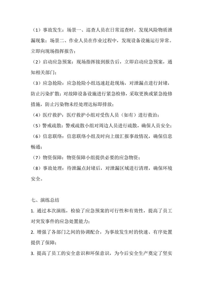 2025年華瑞突發(fā)環(huán)境事件應(yīng)急演練-圖片-4