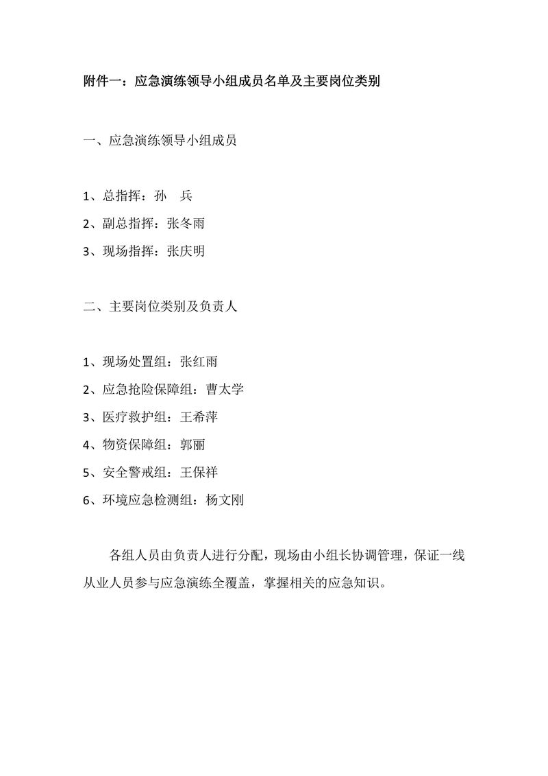 2025年華瑞突發(fā)環(huán)境事件應(yīng)急演練-圖片-6