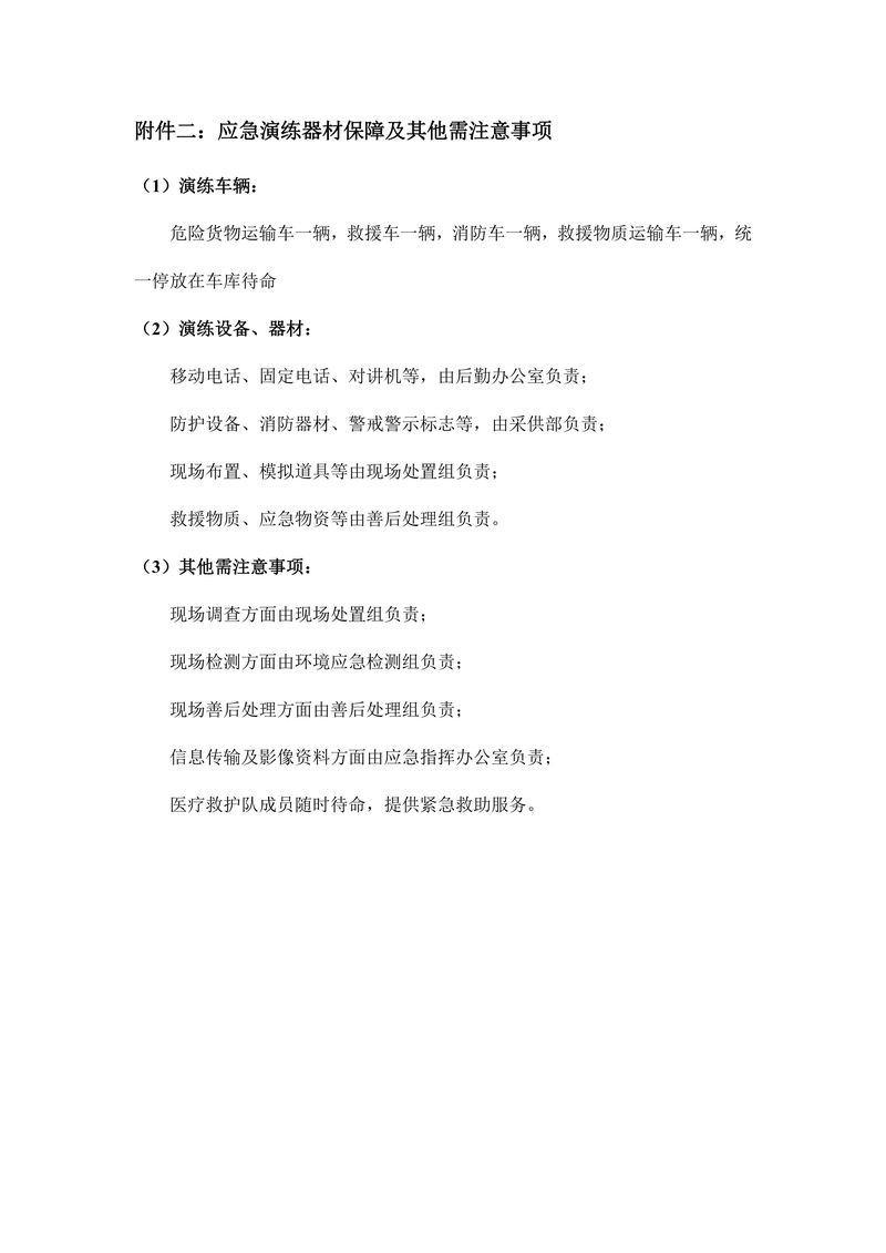 2025年華瑞突發(fā)環(huán)境事件應(yīng)急演練-圖片-7