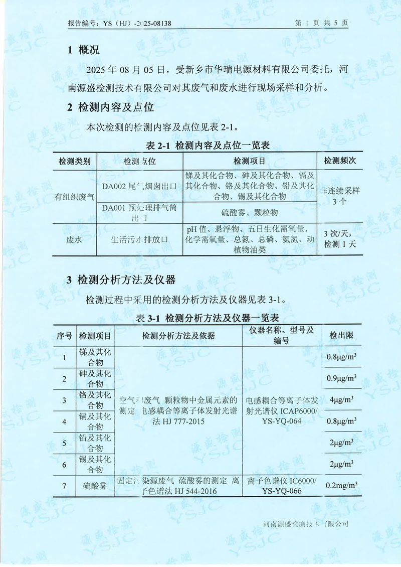 08138新鄉(xiāng)市華瑞電源材料有限公司-3
