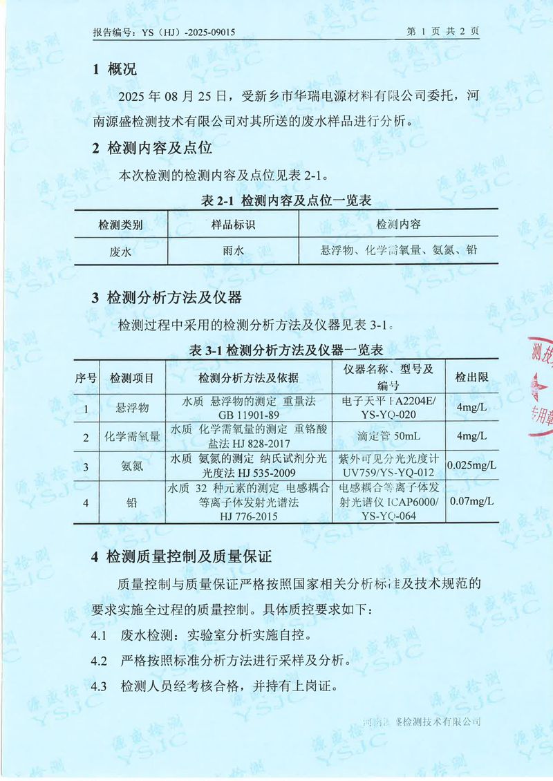 09015新鄉(xiāng)市華瑞電源材料有限公司-3