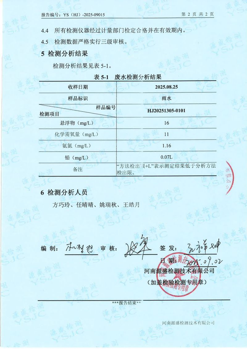 09015新鄉(xiāng)市華瑞電源材料有限公司-4