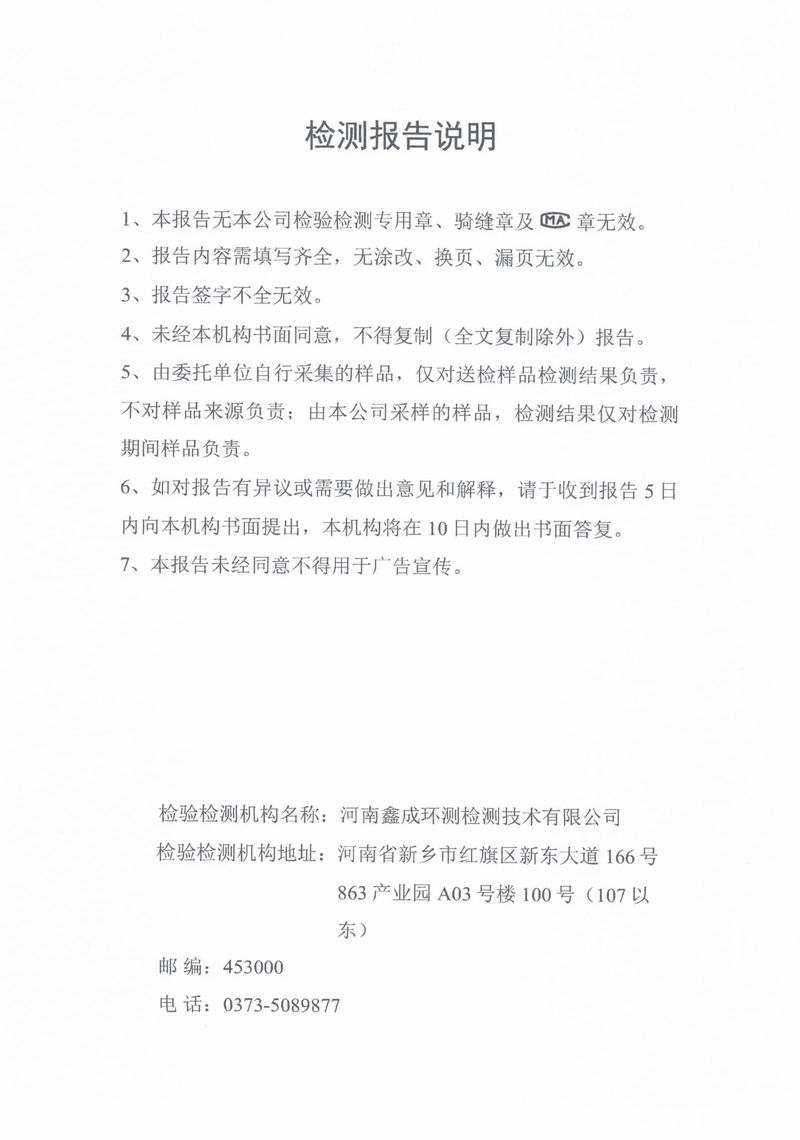 25071602新鄉(xiāng)市華瑞電源材料有限公司-02