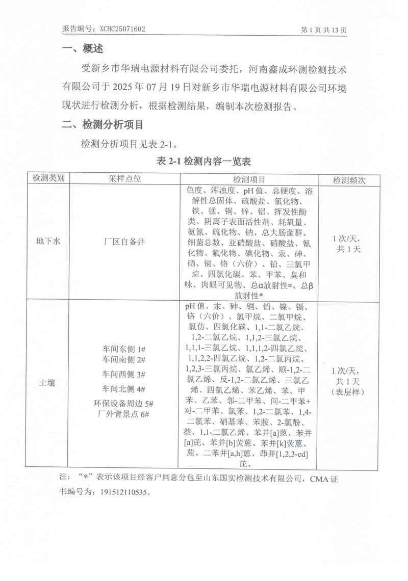 25071602新鄉(xiāng)市華瑞電源材料有限公司-03