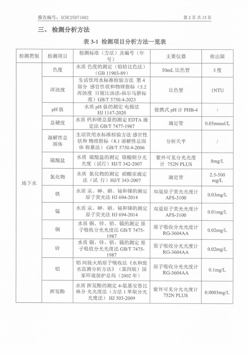 25071602新鄉(xiāng)市華瑞電源材料有限公司-04