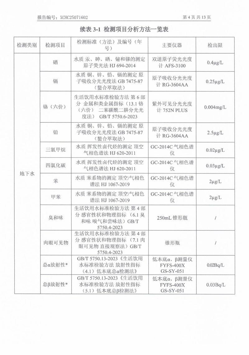 25071602新鄉(xiāng)市華瑞電源材料有限公司-06