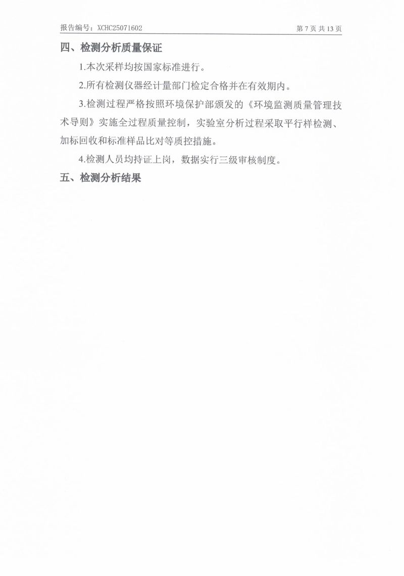 25071602新鄉(xiāng)市華瑞電源材料有限公司-09