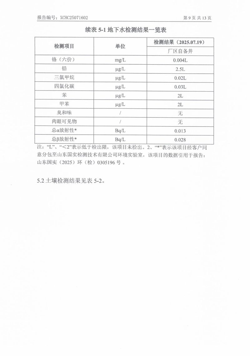 25071602新鄉(xiāng)市華瑞電源材料有限公司-11