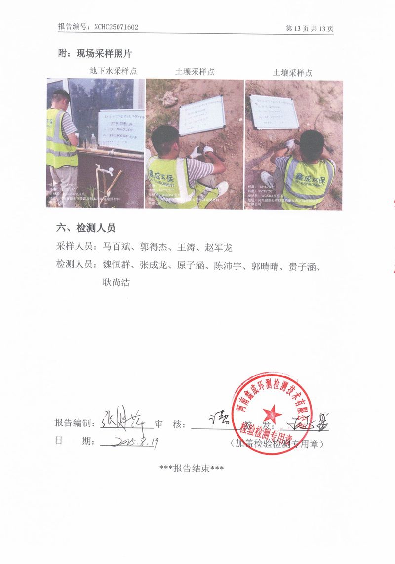 25071602新鄉(xiāng)市華瑞電源材料有限公司-15