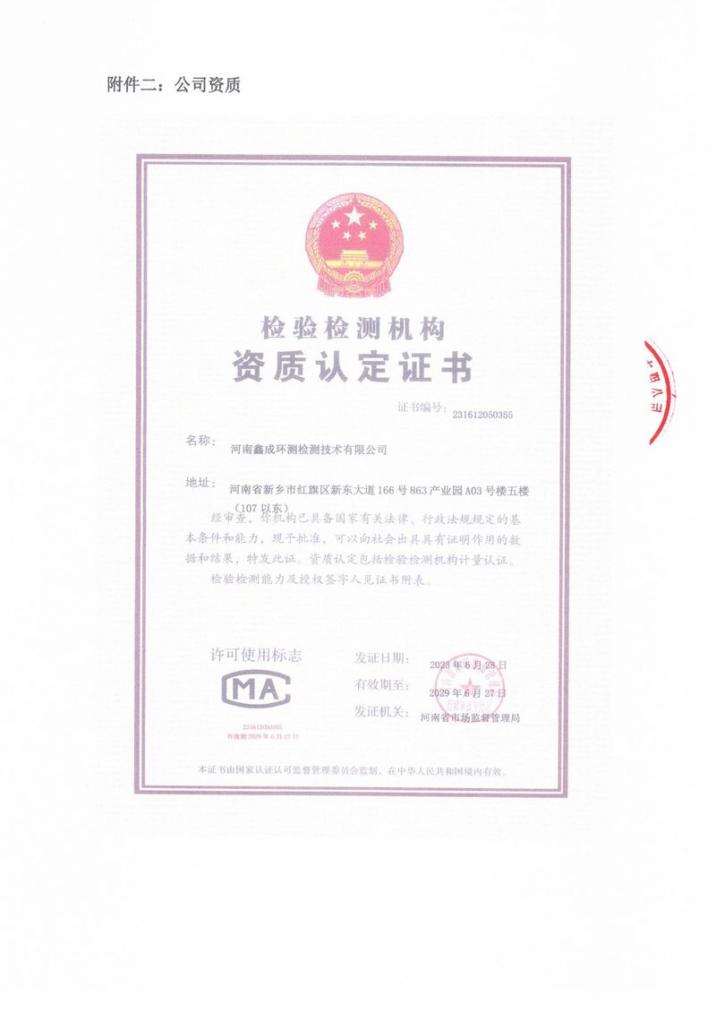 25071602新鄉(xiāng)市華瑞電源材料有限公司-17