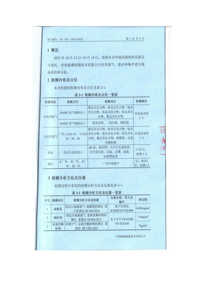 2025.10月廢氣、廢水、噪聲檢測(cè)報(bào)告-圖片-2