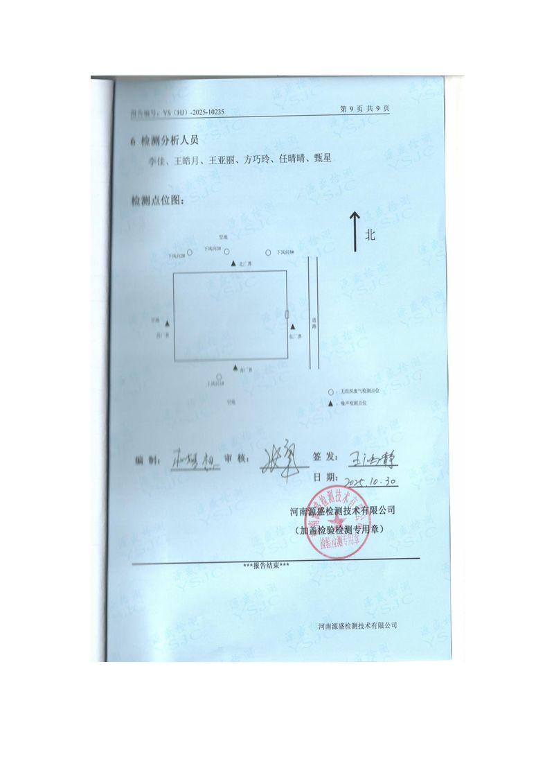 2025.10月廢氣、廢水、噪聲檢測(cè)報(bào)告-圖片-10