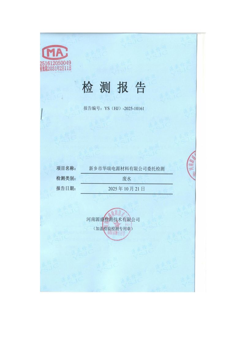 2025年10月雨水檢測(cè)報(bào)告-圖片-0