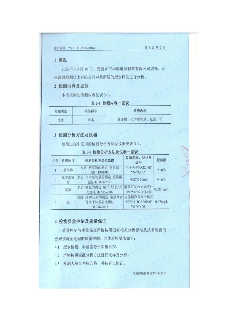 2025年10月雨水檢測(cè)報(bào)告-圖片-2
