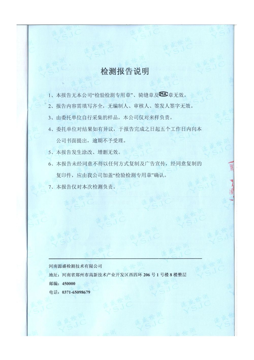 2025.12廢氣廢水檢測(cè)報(bào)告-圖片-1