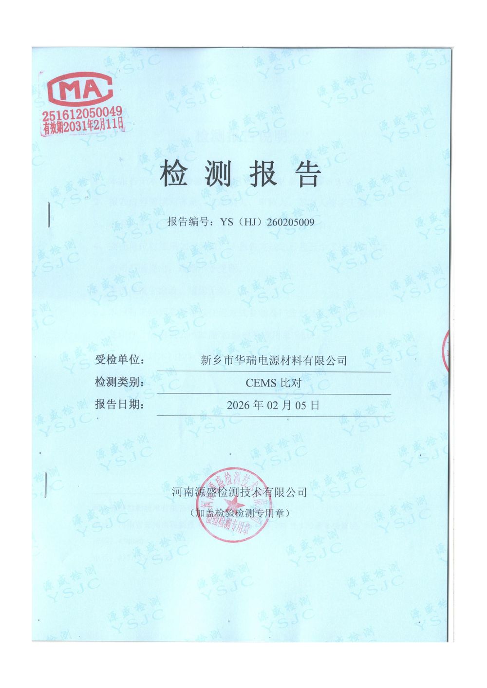2026.1月廢氣、廢水對比報告-圖片-0