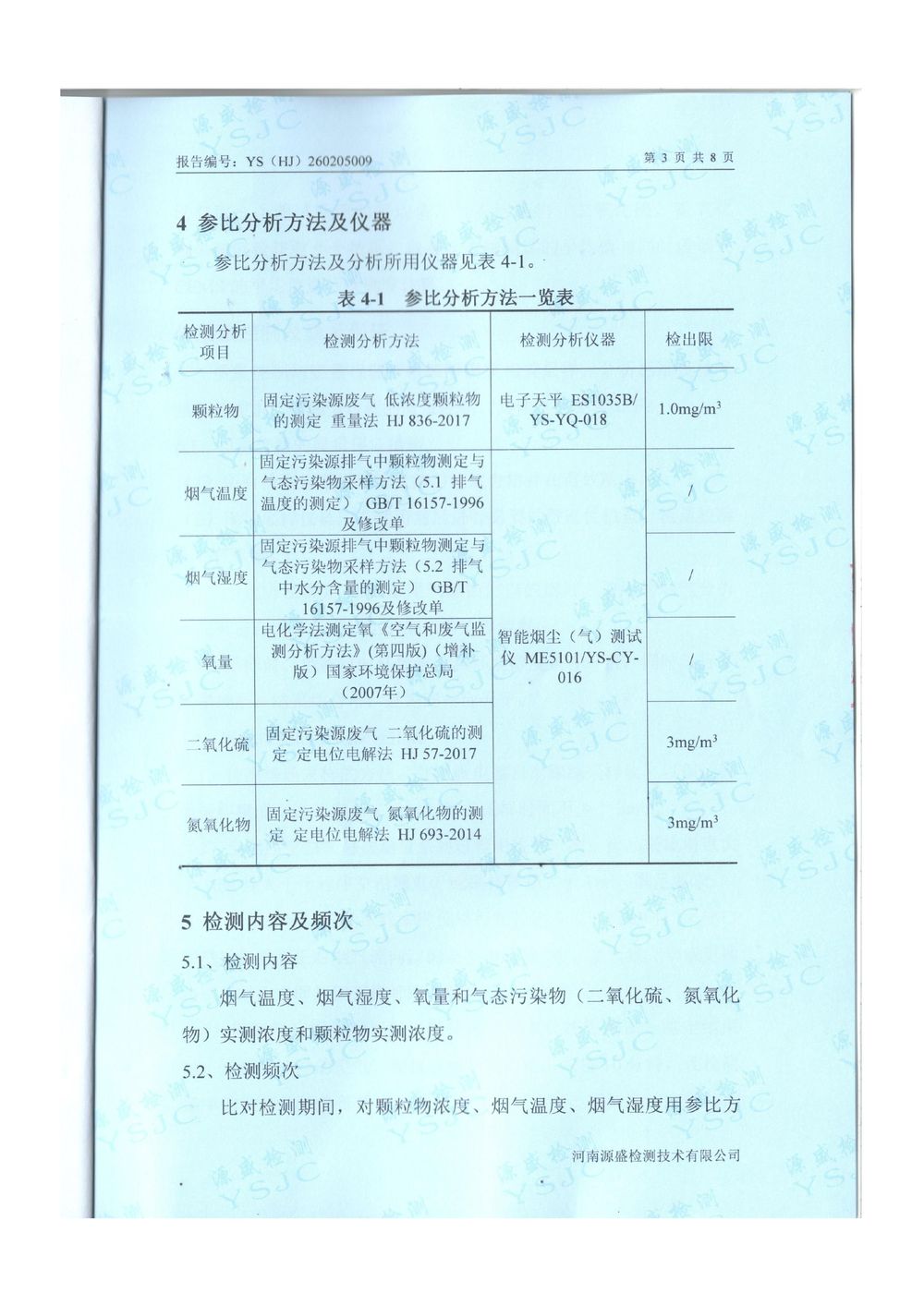 2026.1月廢氣、廢水對比報告-圖片-4