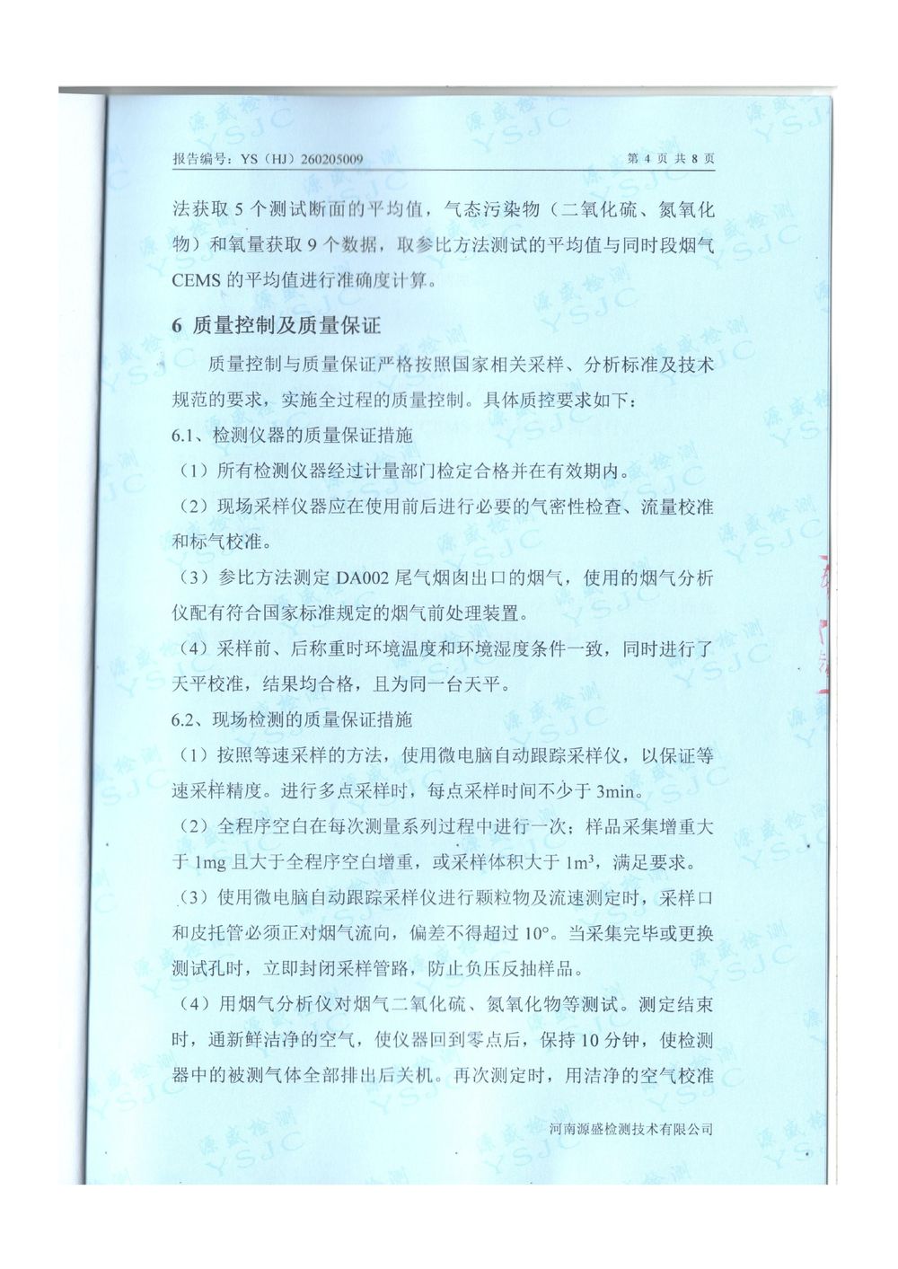 2026.1月廢氣、廢水對比報告-圖片-5