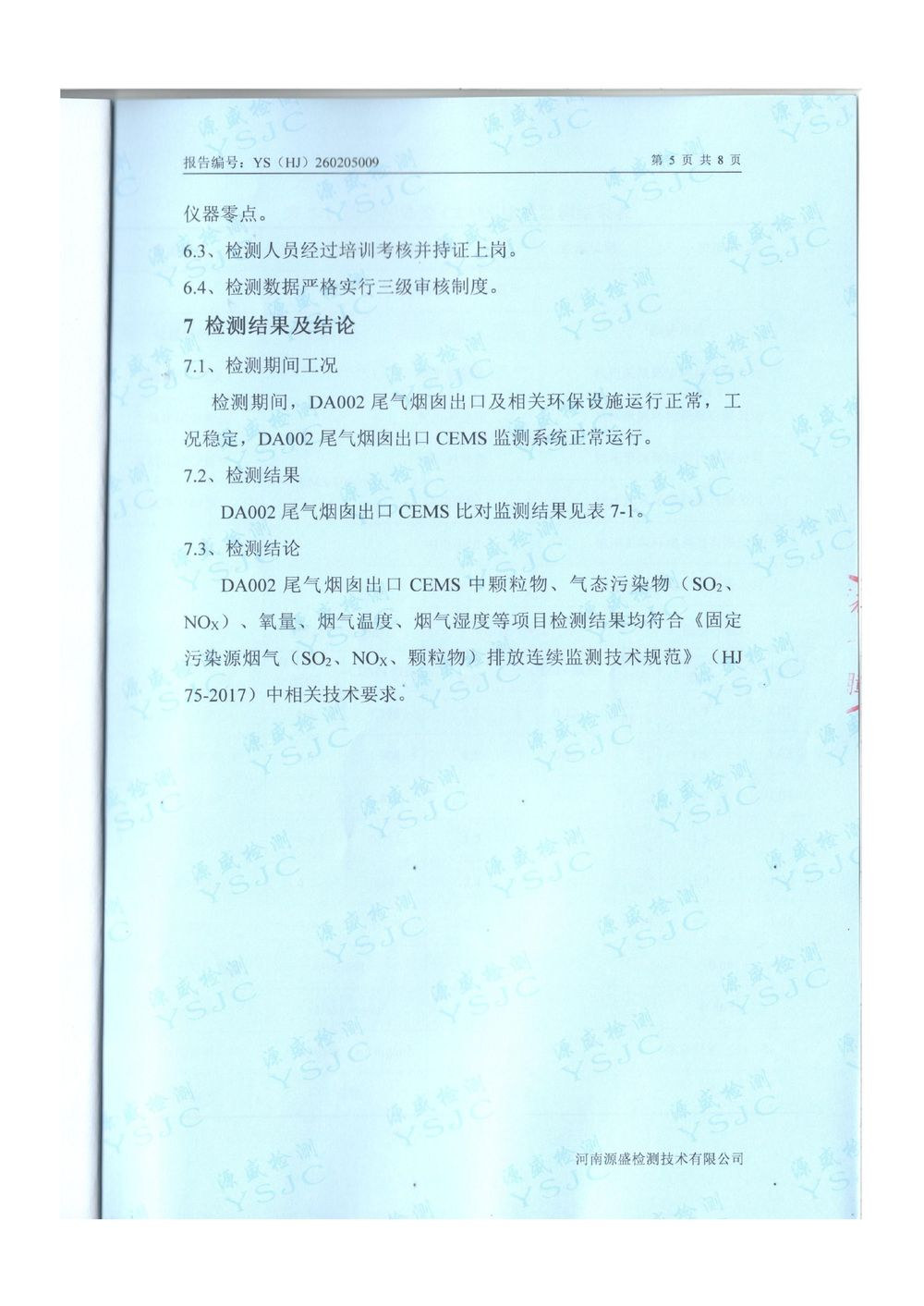 2026.1月廢氣、廢水對比報告-圖片-6