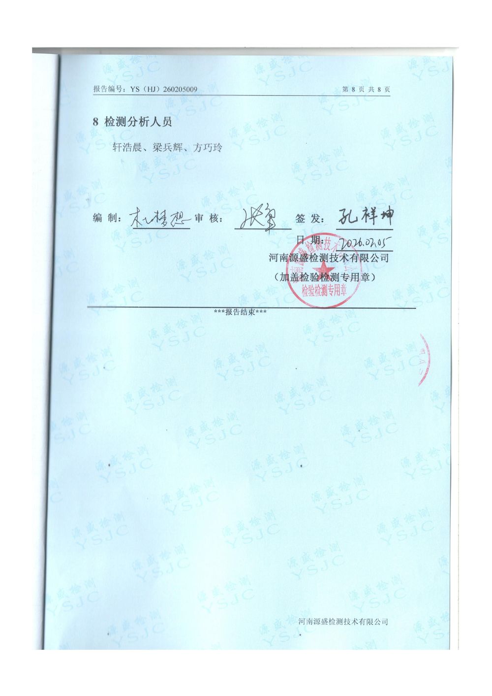 2026.1月廢氣、廢水對比報告-圖片-9