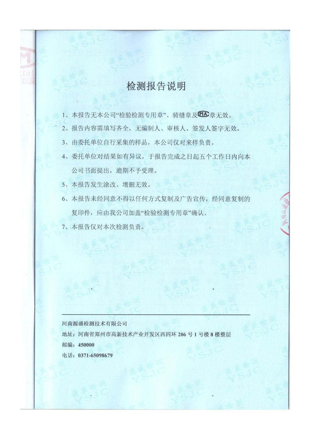 2026.1月廢氣廢水季度檢-圖片-1