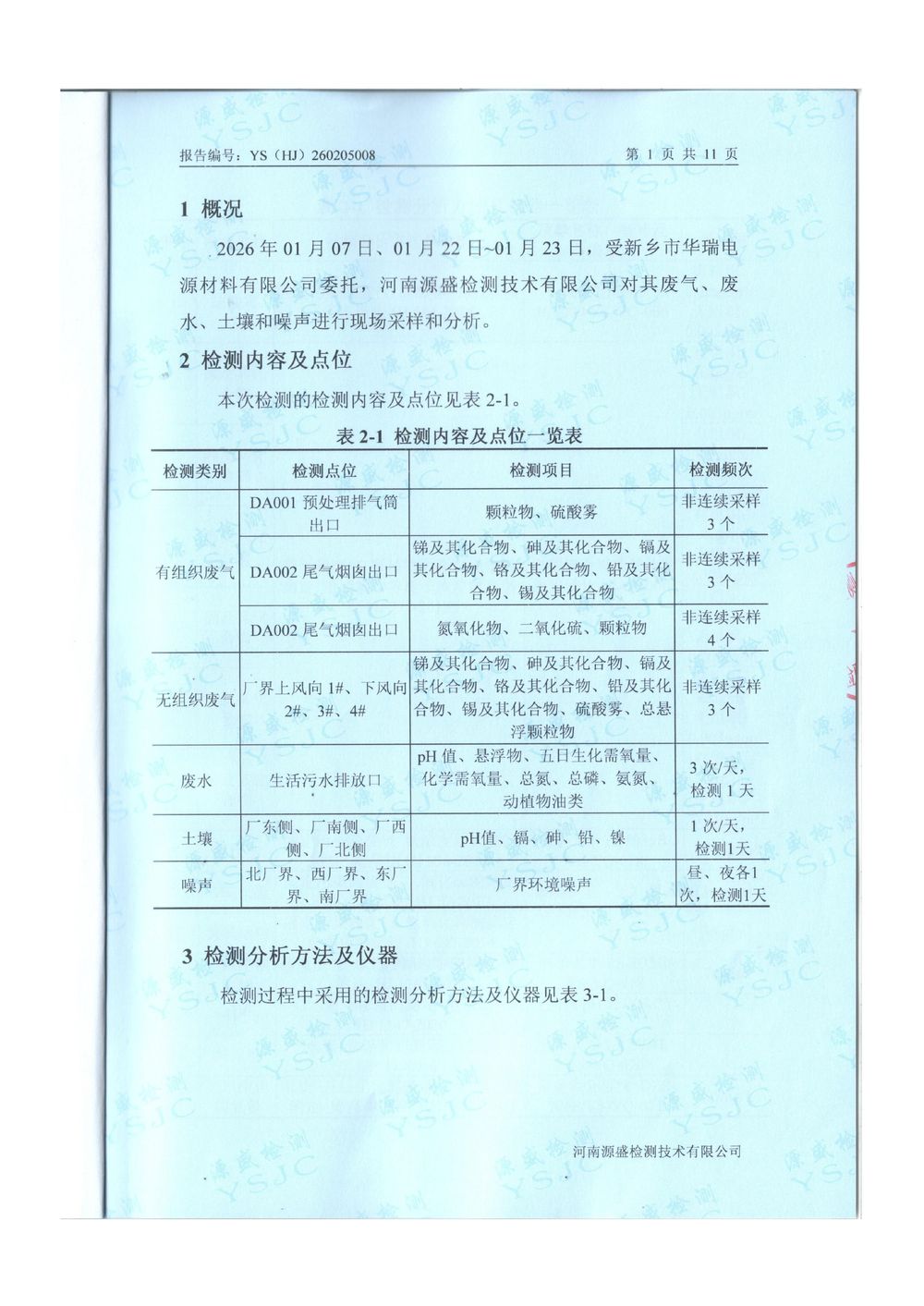 2026.1月廢氣廢水季度檢-圖片-2