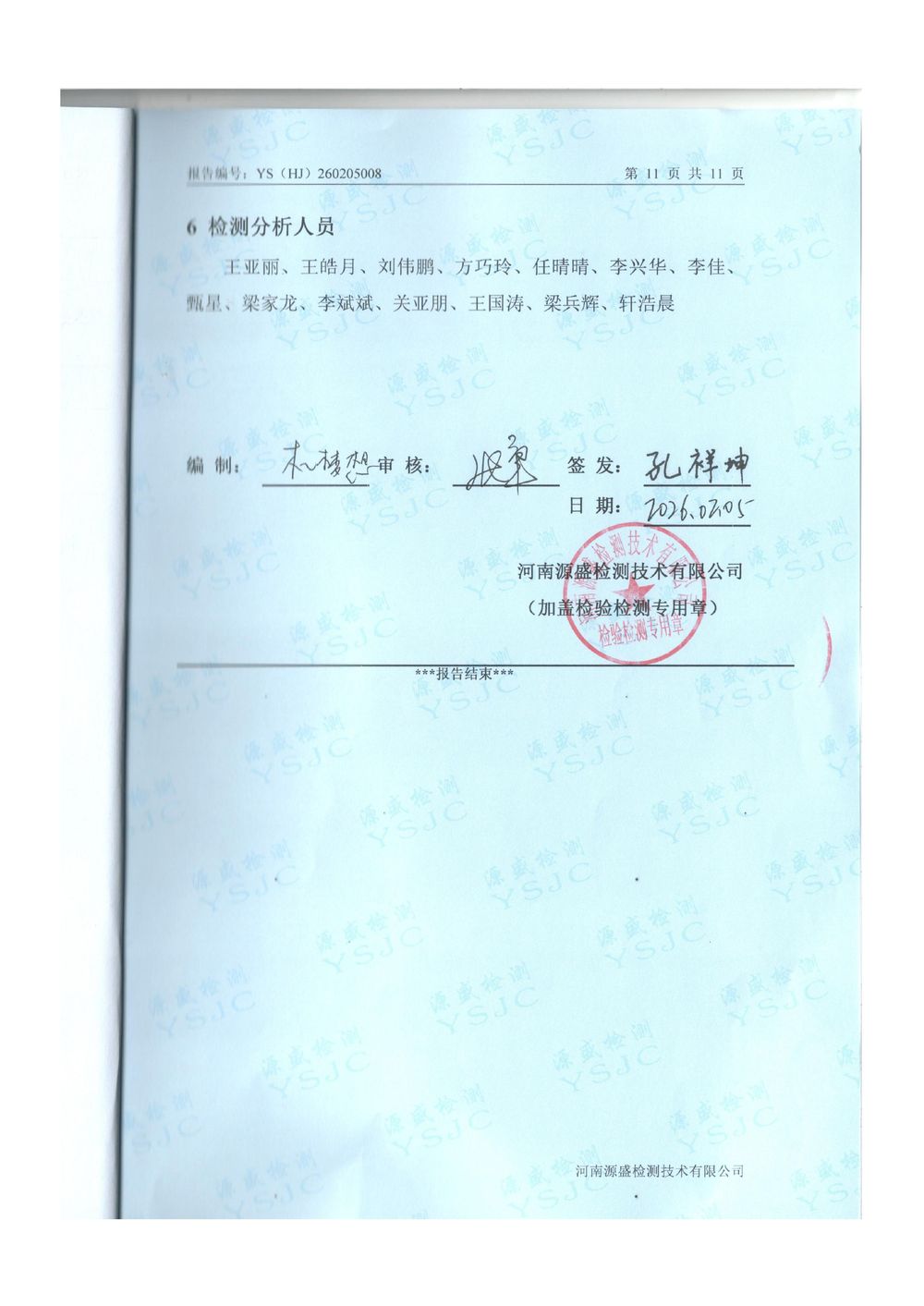 2026.1月廢氣廢水季度檢-圖片-12