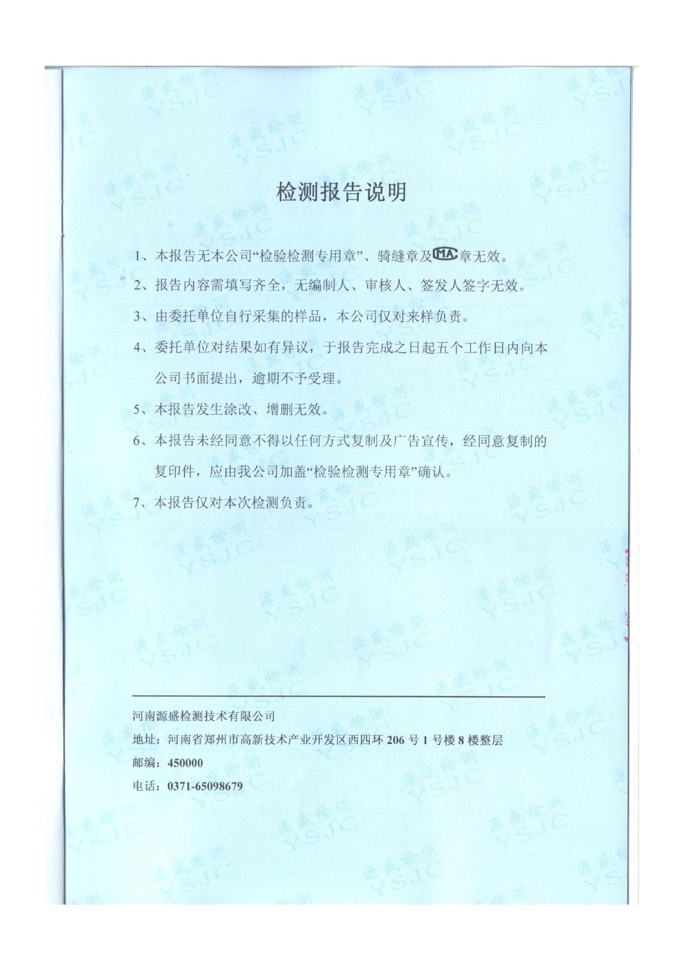 2026.2月廢氣廢水檢測-圖片-1