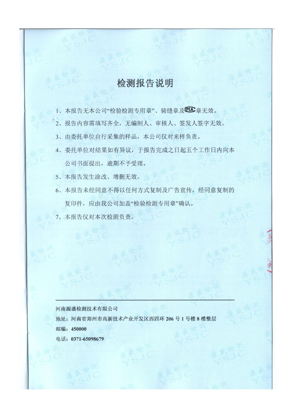 2026.3月廢氣廢水檢測(cè)-圖片-1