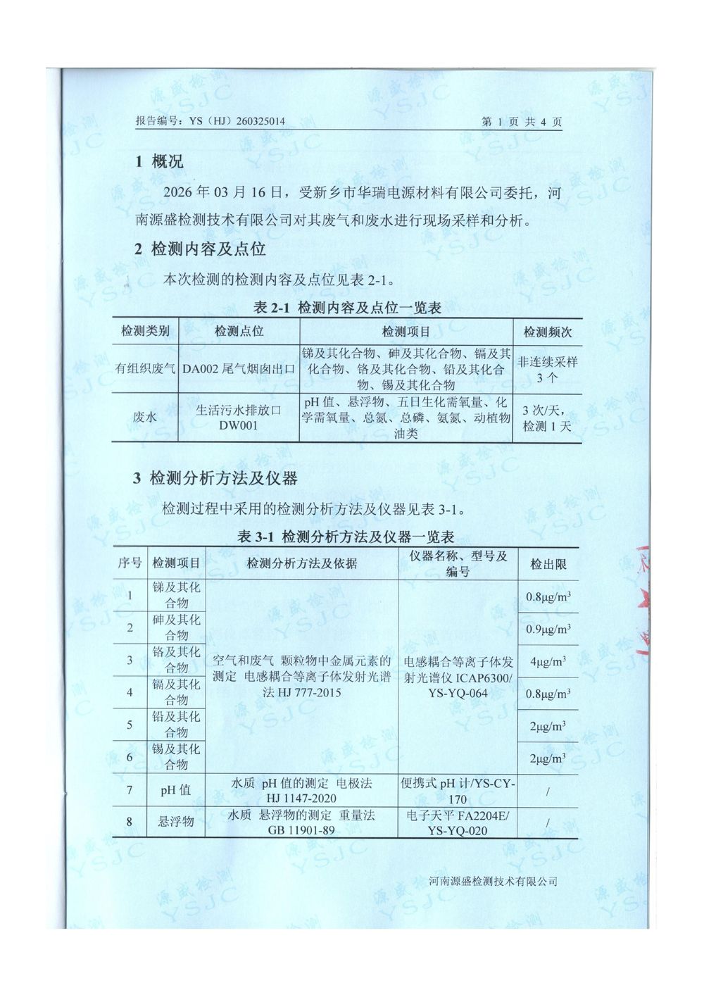 2026.3月廢氣廢水檢測(cè)-圖片-2