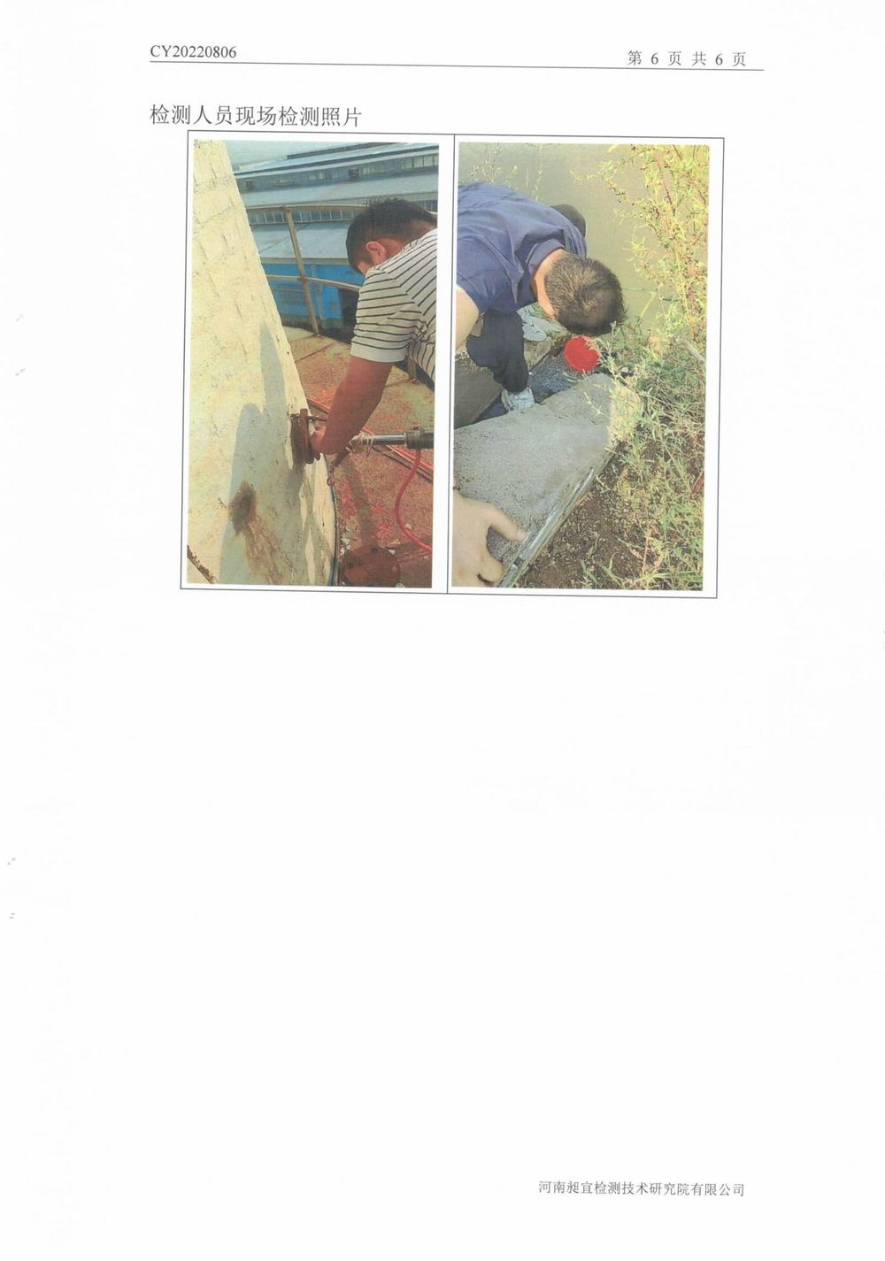 2022年9月廢氣廢水檢測(cè)報(bào)告-7