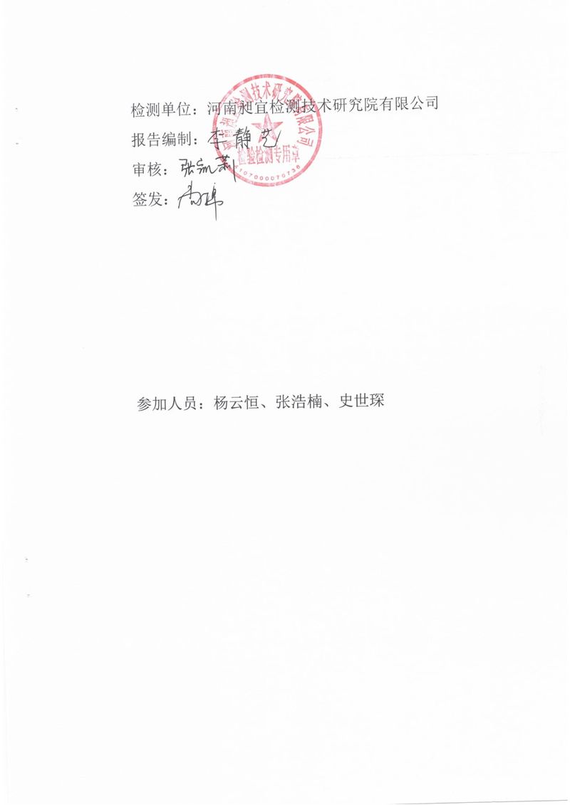 2022年第四季度比對(duì)檢測(cè)報(bào)告-02