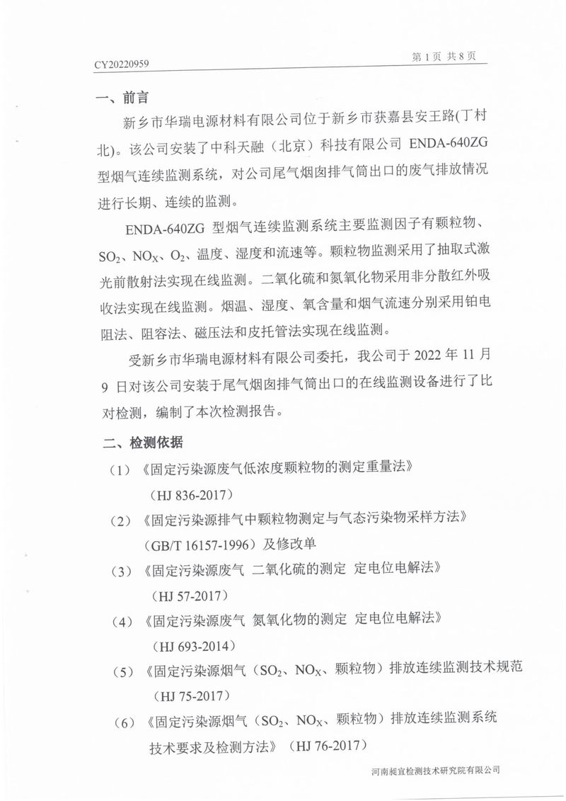 2022年第四季度比對(duì)檢測(cè)報(bào)告-03