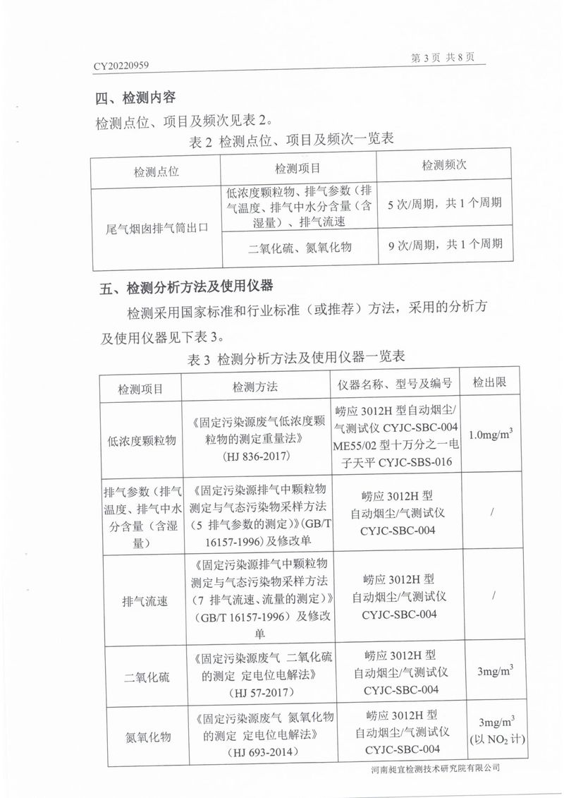 2022年第四季度比對(duì)檢測(cè)報(bào)告-05