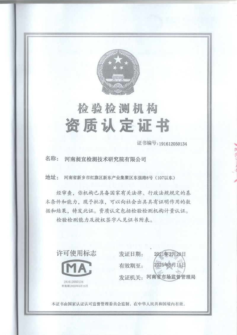 2023年01月 廢水、廢氣 檢測(cè)報(bào)告-7