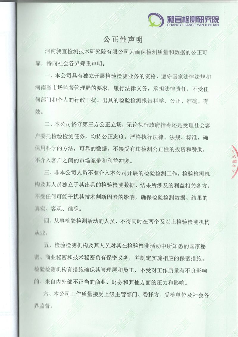 2023年01月 廢水、廢氣 檢測(cè)報(bào)告-8