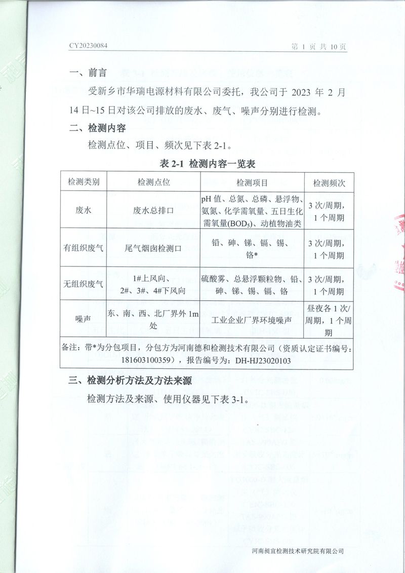 2023年2月廢水廢氣檢測報(bào)告-02
