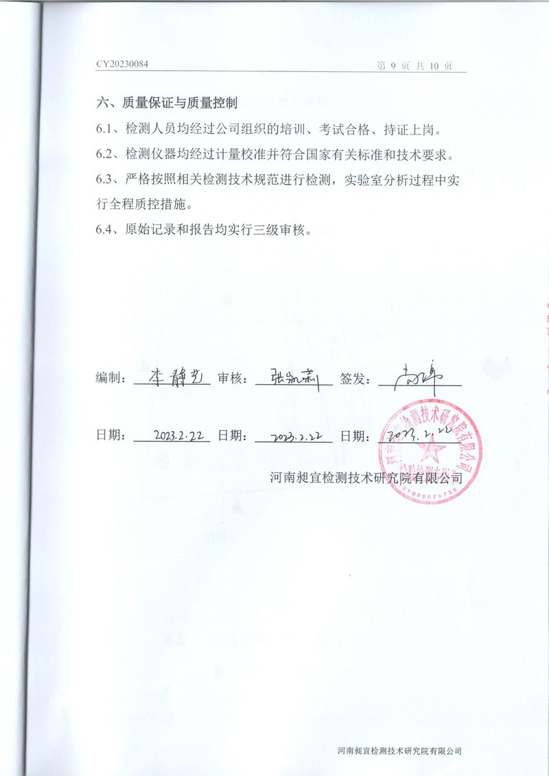 2023年2月廢水廢氣檢測報(bào)告-10