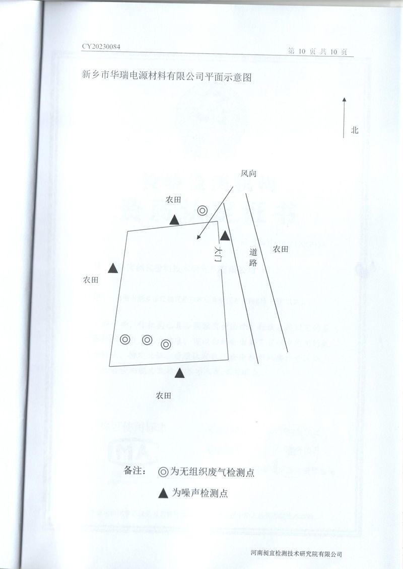 2023年2月廢水廢氣檢測報(bào)告-11