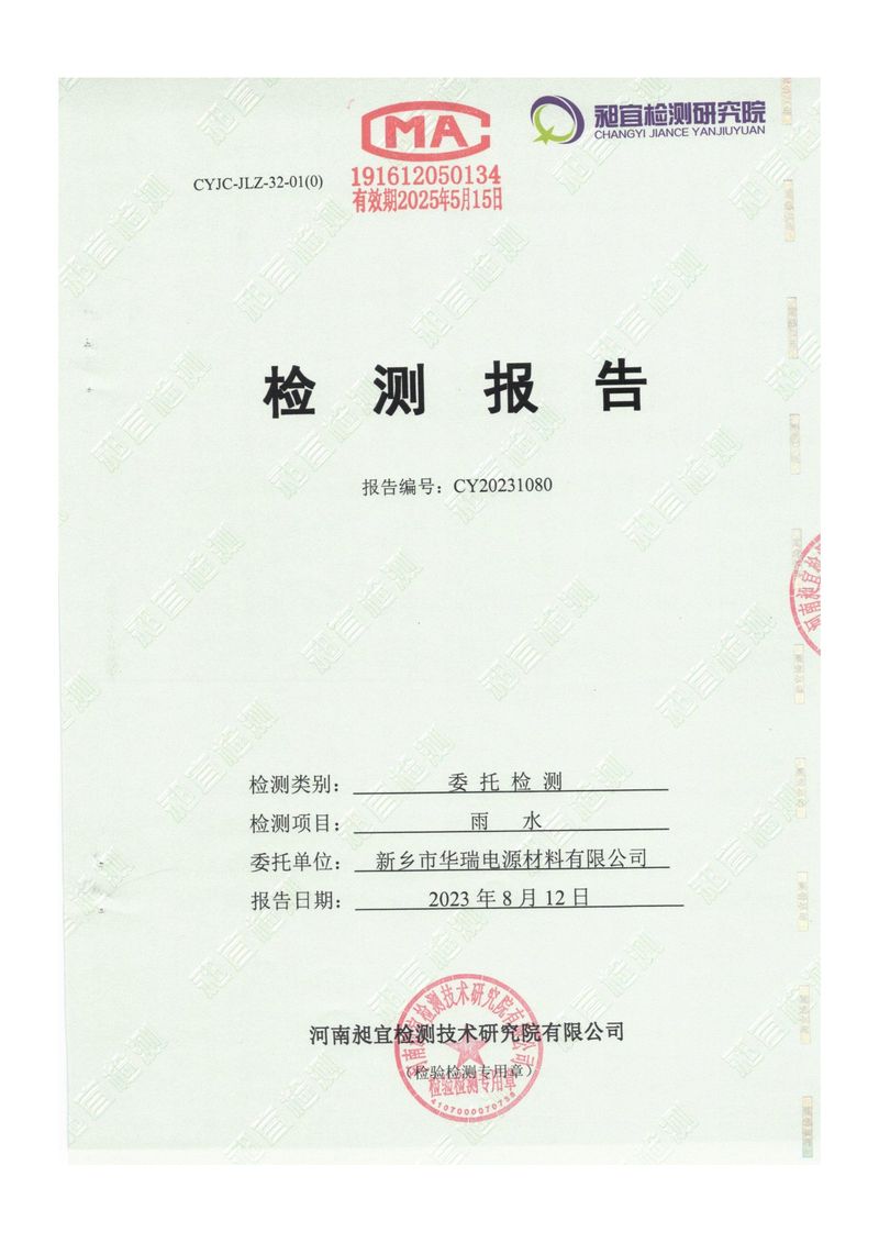 2023.8.12雨水監(jiān)測報(bào)告-1